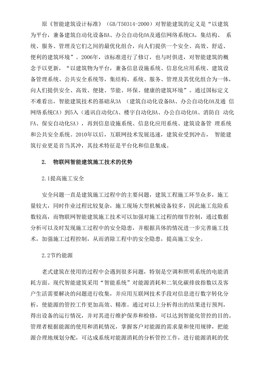 物联网智能建筑施工技术_第2页