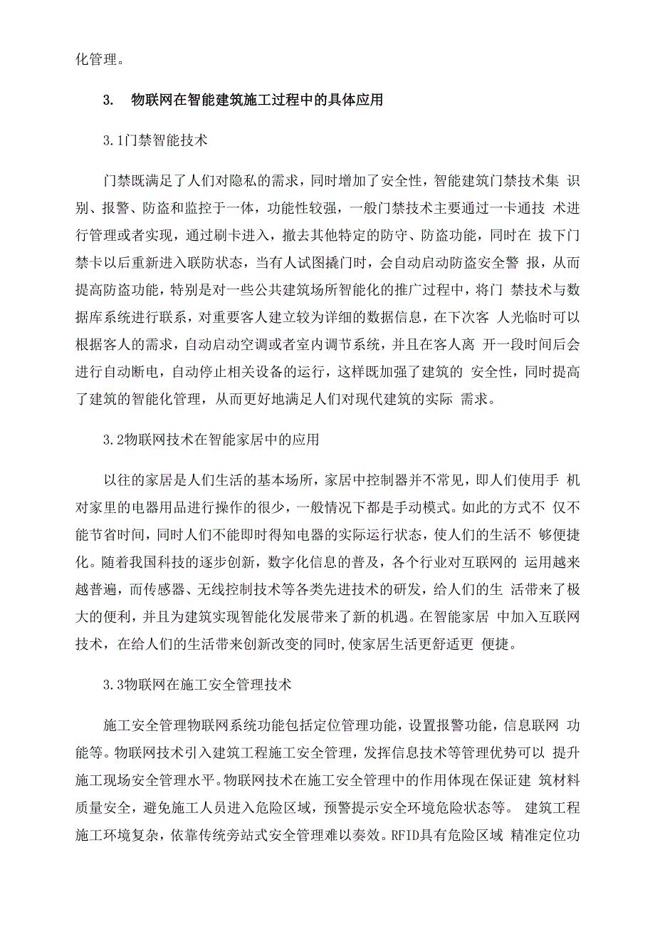 物联网智能建筑施工技术_第3页