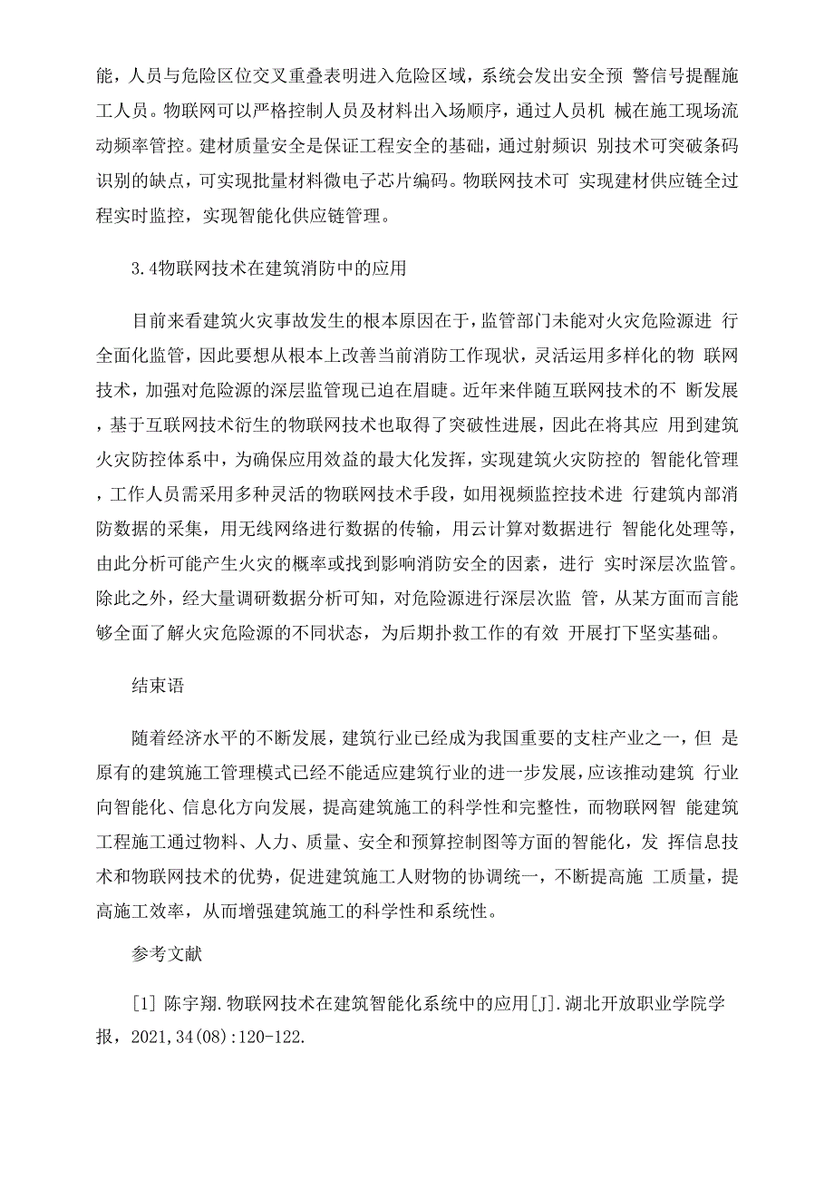 物联网智能建筑施工技术_第4页