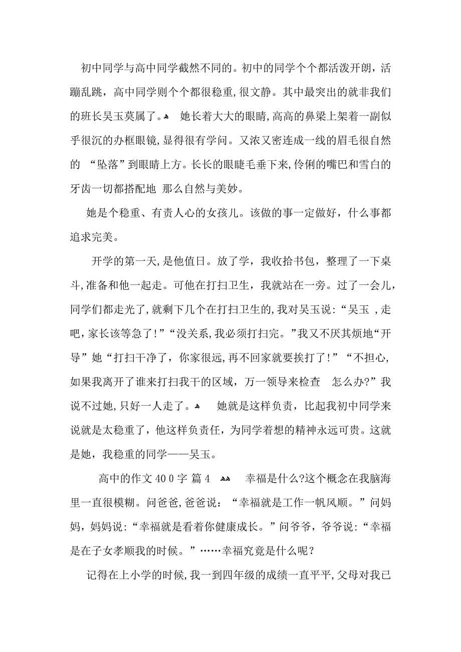 高中的作文400字锦集7篇_第3页