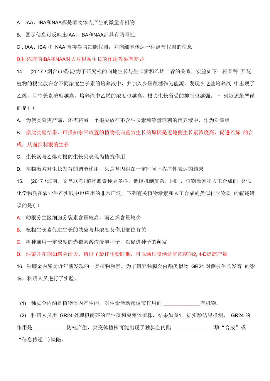 植物的激素调节专题_第4页