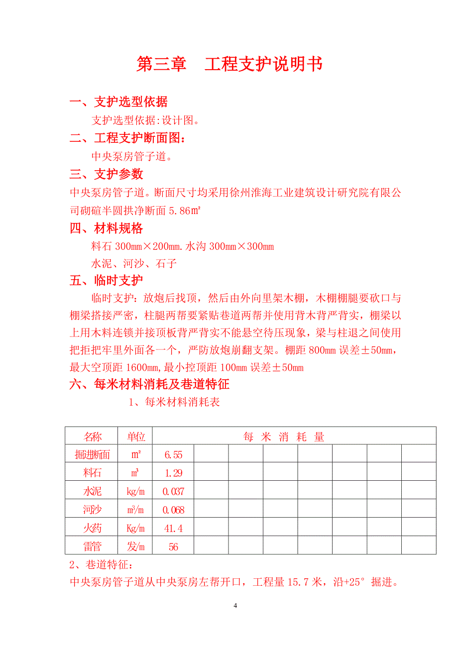 中央泵房管子道作业规程_第4页