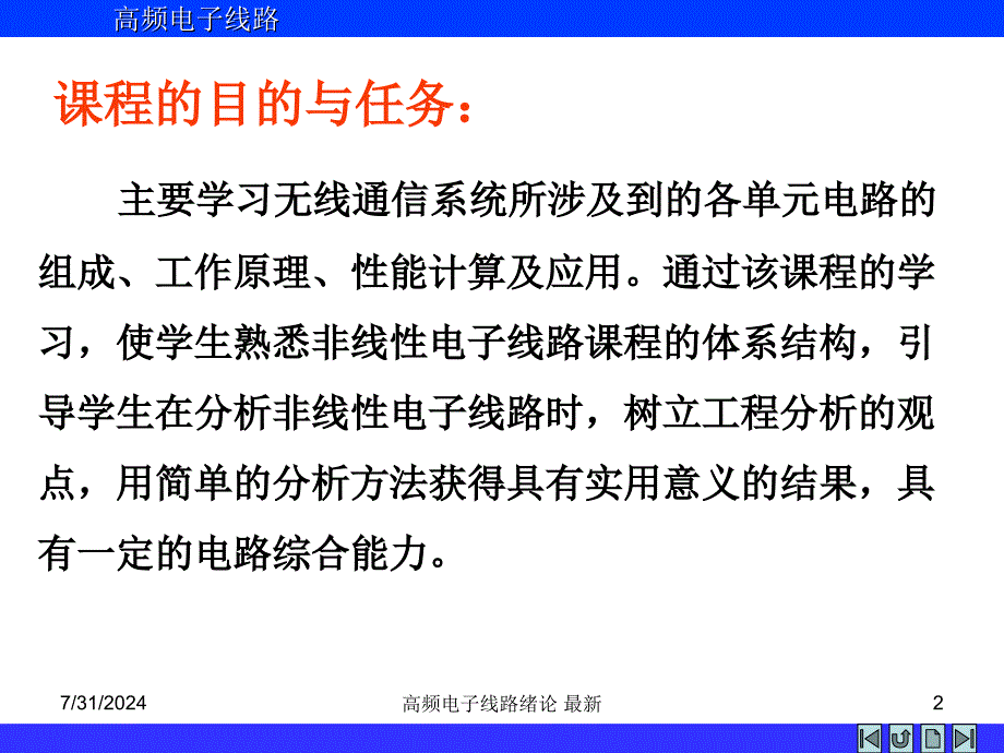 高频电子线路绪论最新课件_第2页