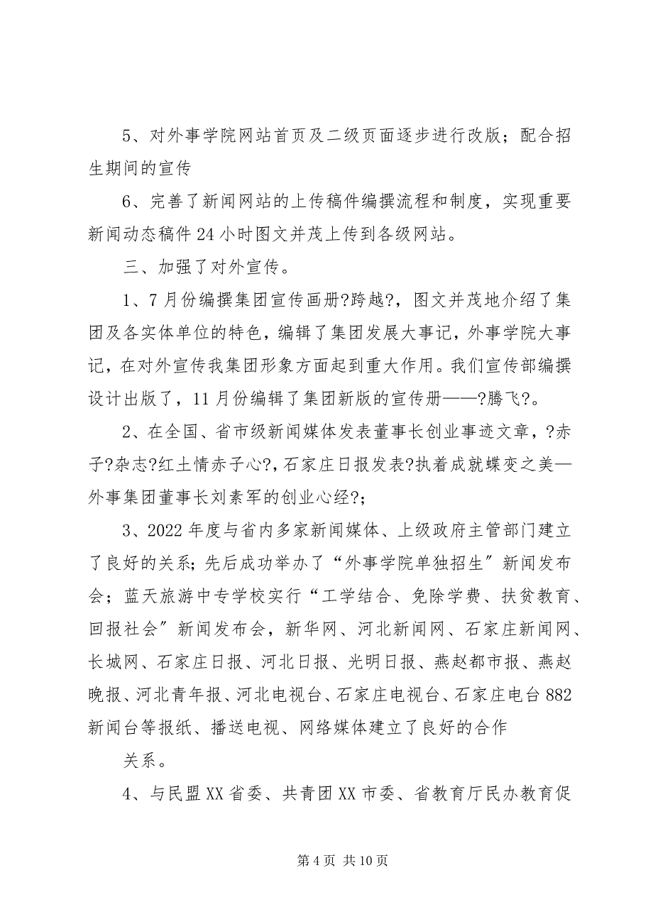 2023年宣传处长兼院办副主任述职报告.docx_第4页