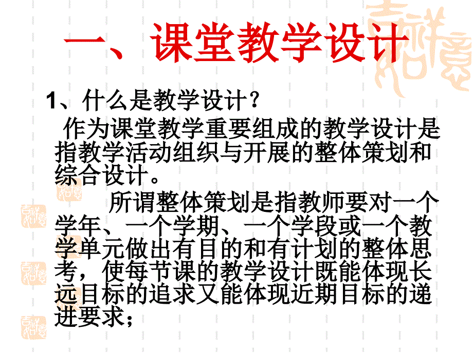 初中数学课堂教学设计(专题)_第2页