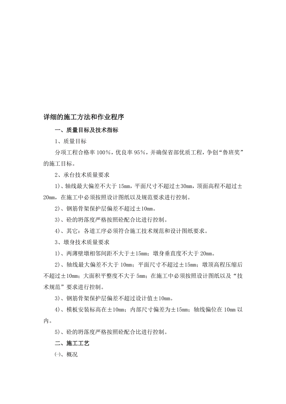 22主墩套箱、承台、墩身施工作业指导书_第1页