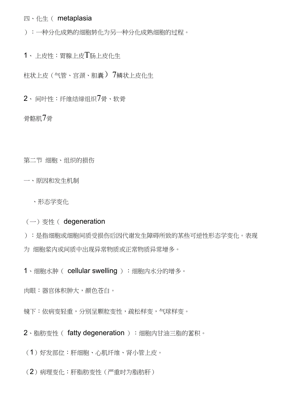 病理学各章重点总结_第2页