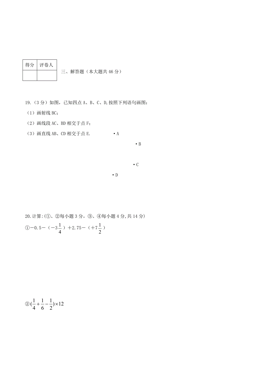 人教版 小学7年级 数学上册期教质量检测试卷含答案_第3页