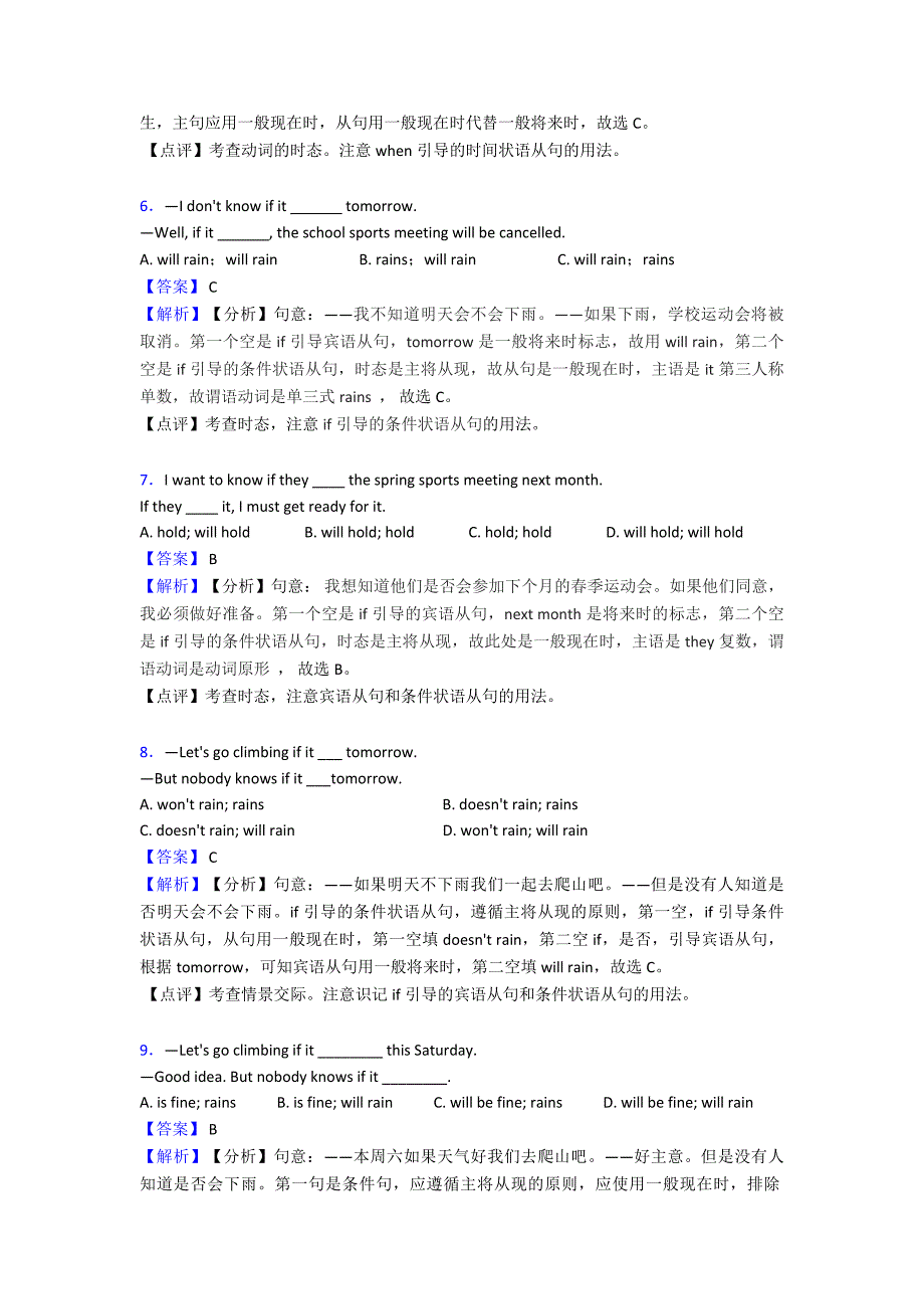 【英语】-一般现在时易错大盘点经典.doc_第2页