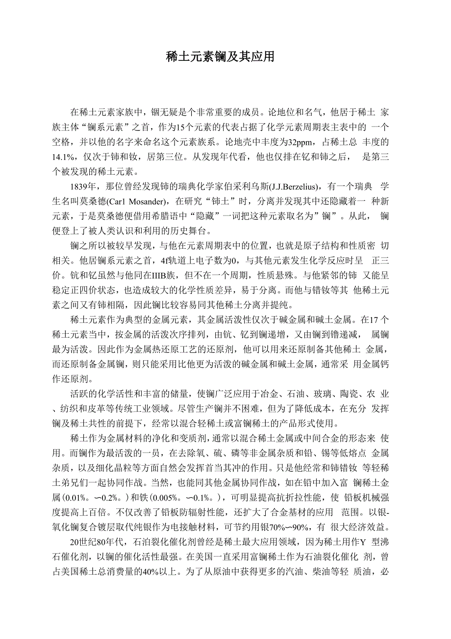 稀土元素镧及其应用_第1页