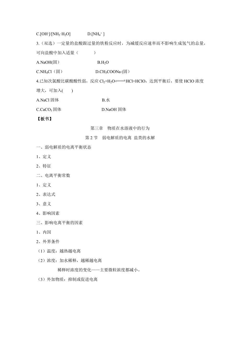 弱电解质的电离1.docx_第5页