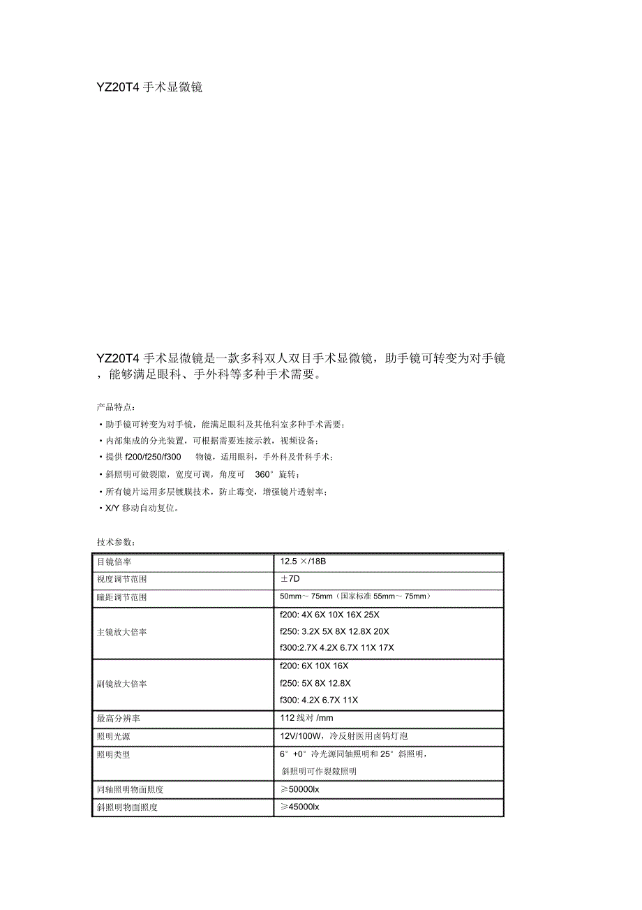YZ20T4手术显微镜_第1页