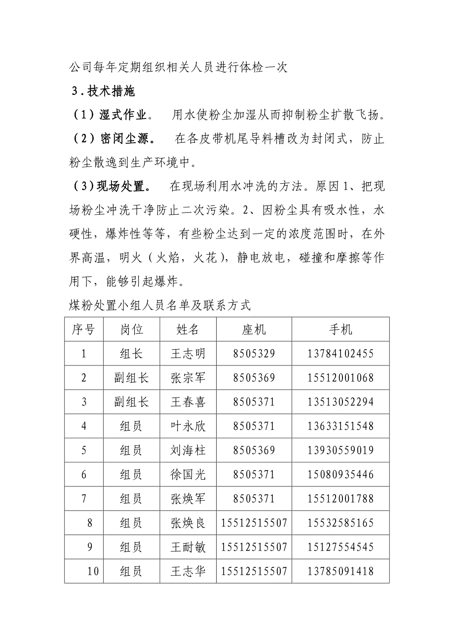 粉尘对健康的危害.doc_第2页