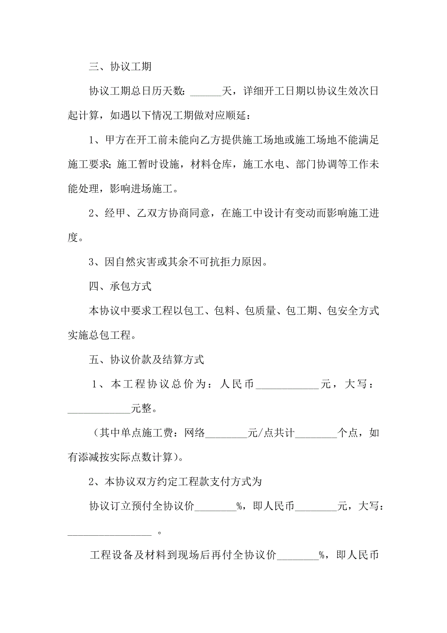 承包合同汇编10篇_第2页