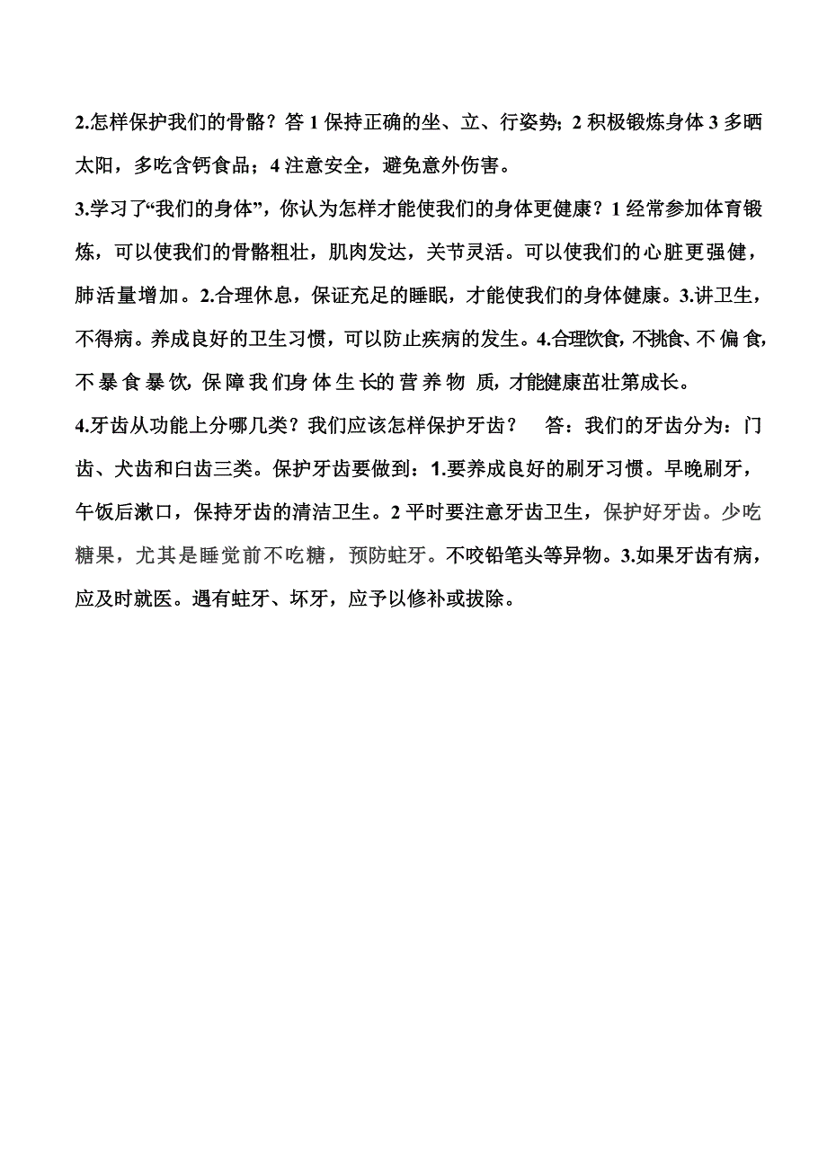 四年级科学实验判断题.doc_第4页