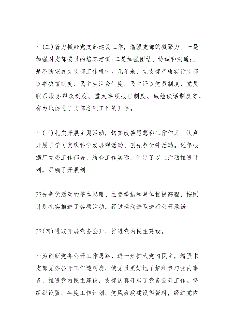 机关党支部换届选举工作报告2020工作报告_第2页