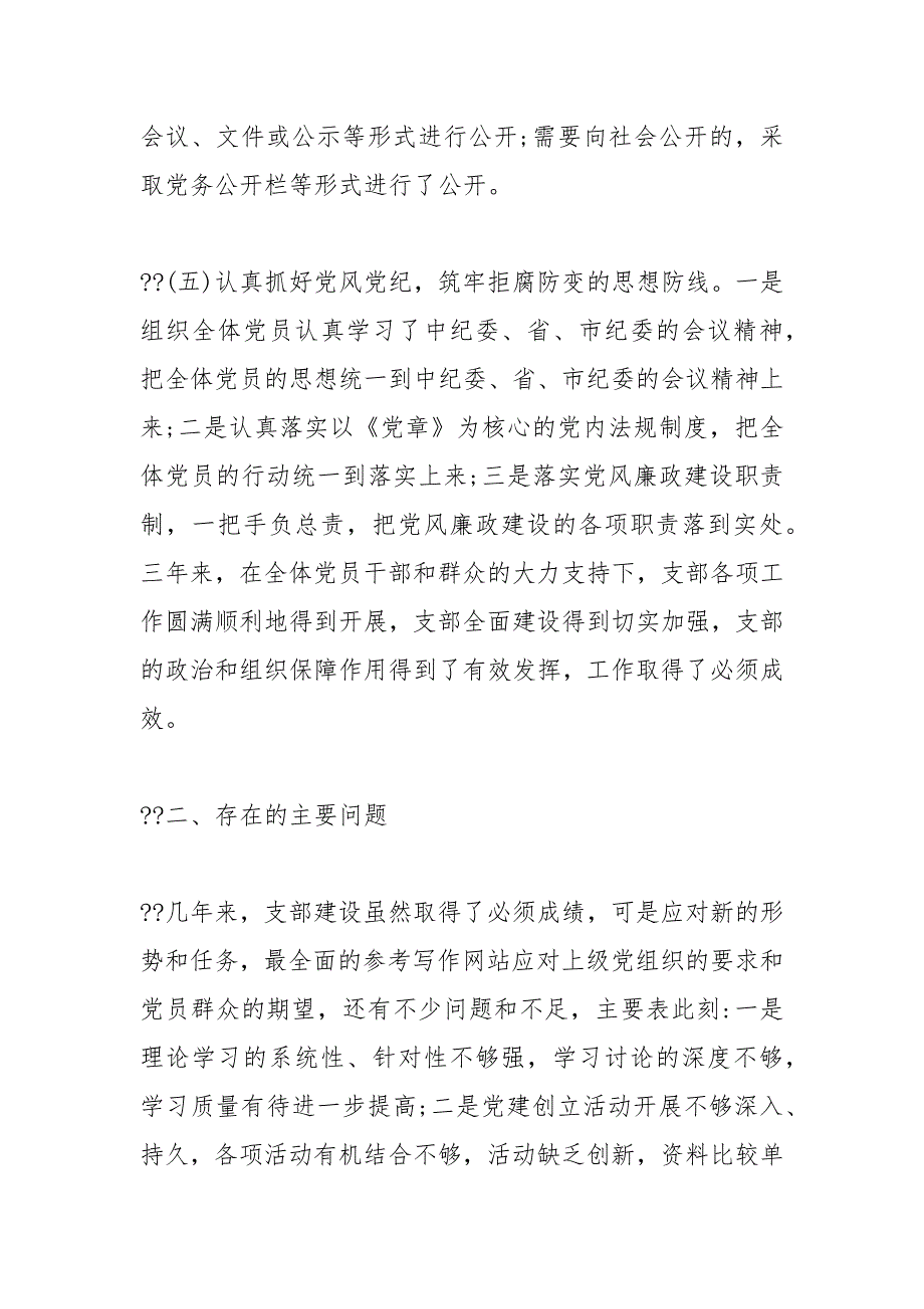 机关党支部换届选举工作报告2020工作报告_第3页