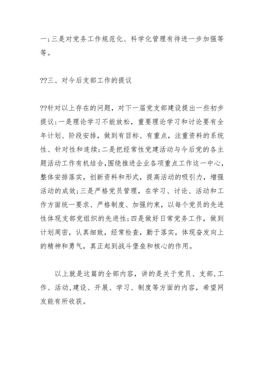 机关党支部换届选举工作报告2020工作报告_第4页