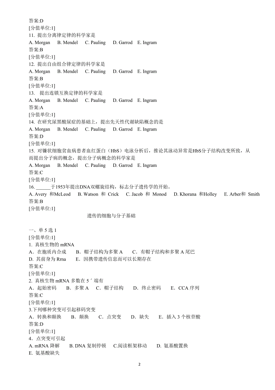 医学遗传学题库汇总2017.doc_第2页