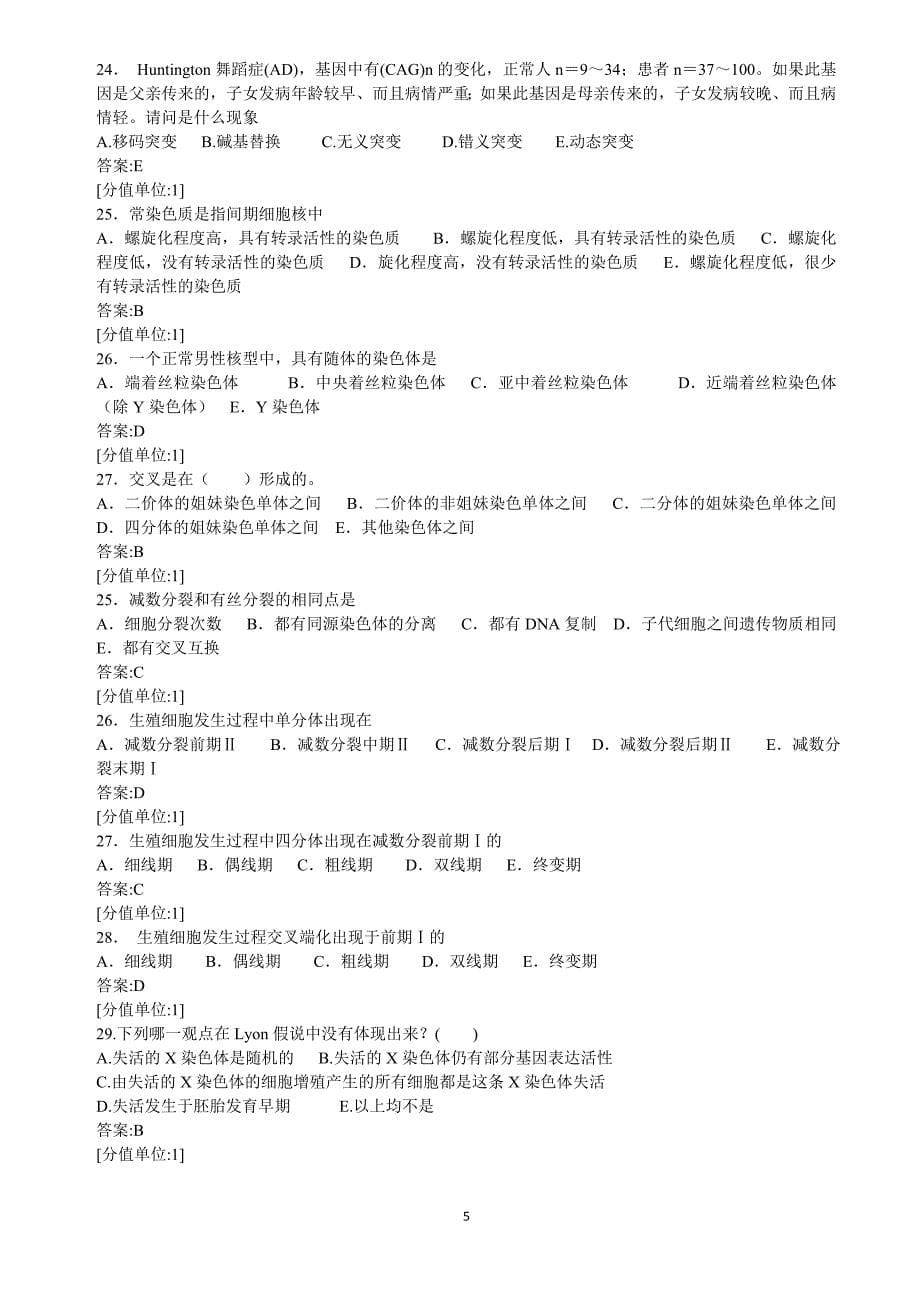 医学遗传学题库汇总2017.doc_第5页