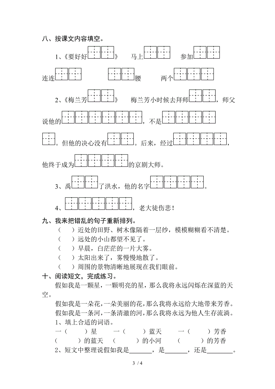 苏教版二年语文上册第六单元测试_第3页