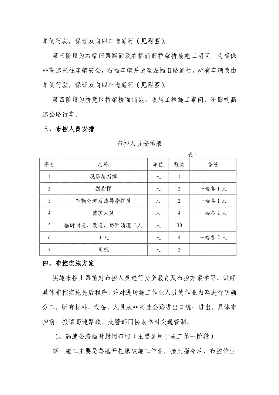 q交通管制及施工安全措施_第4页