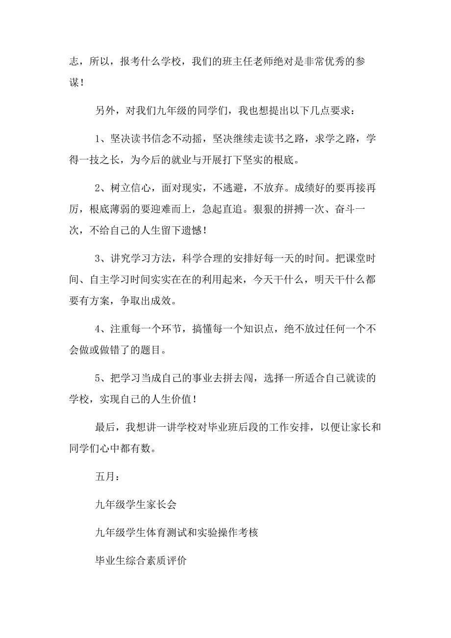 2023年政教处教务处家长会发言稿.docx_第5页