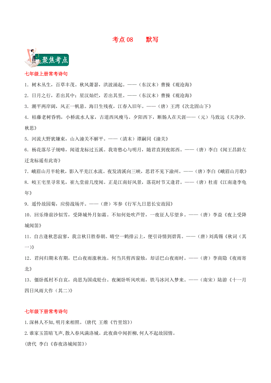 湖北省2020年中考语文考点总动员08默写含解析_第1页