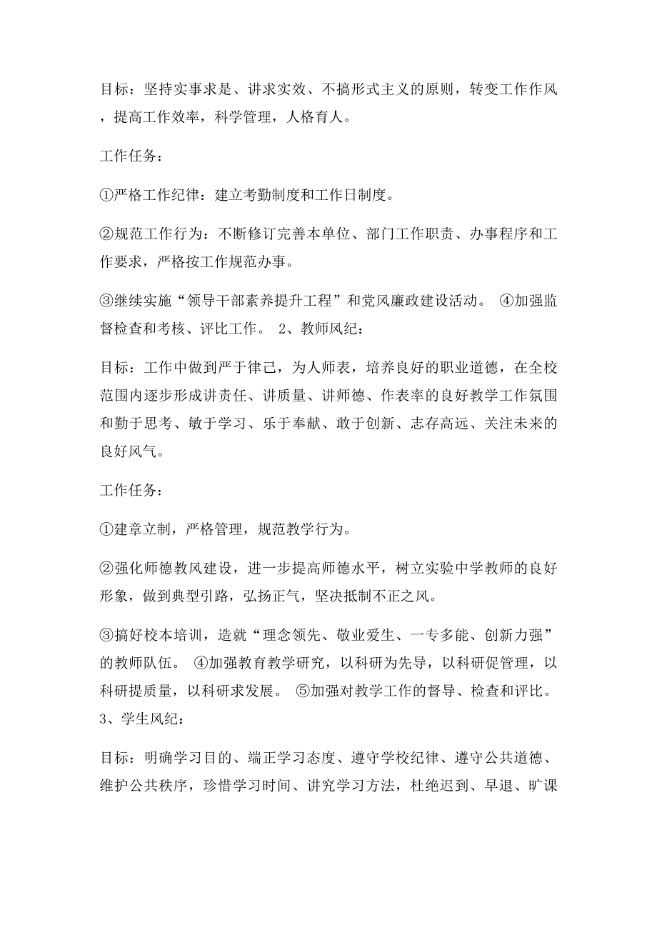 26中学校园文化建设方案_第3页