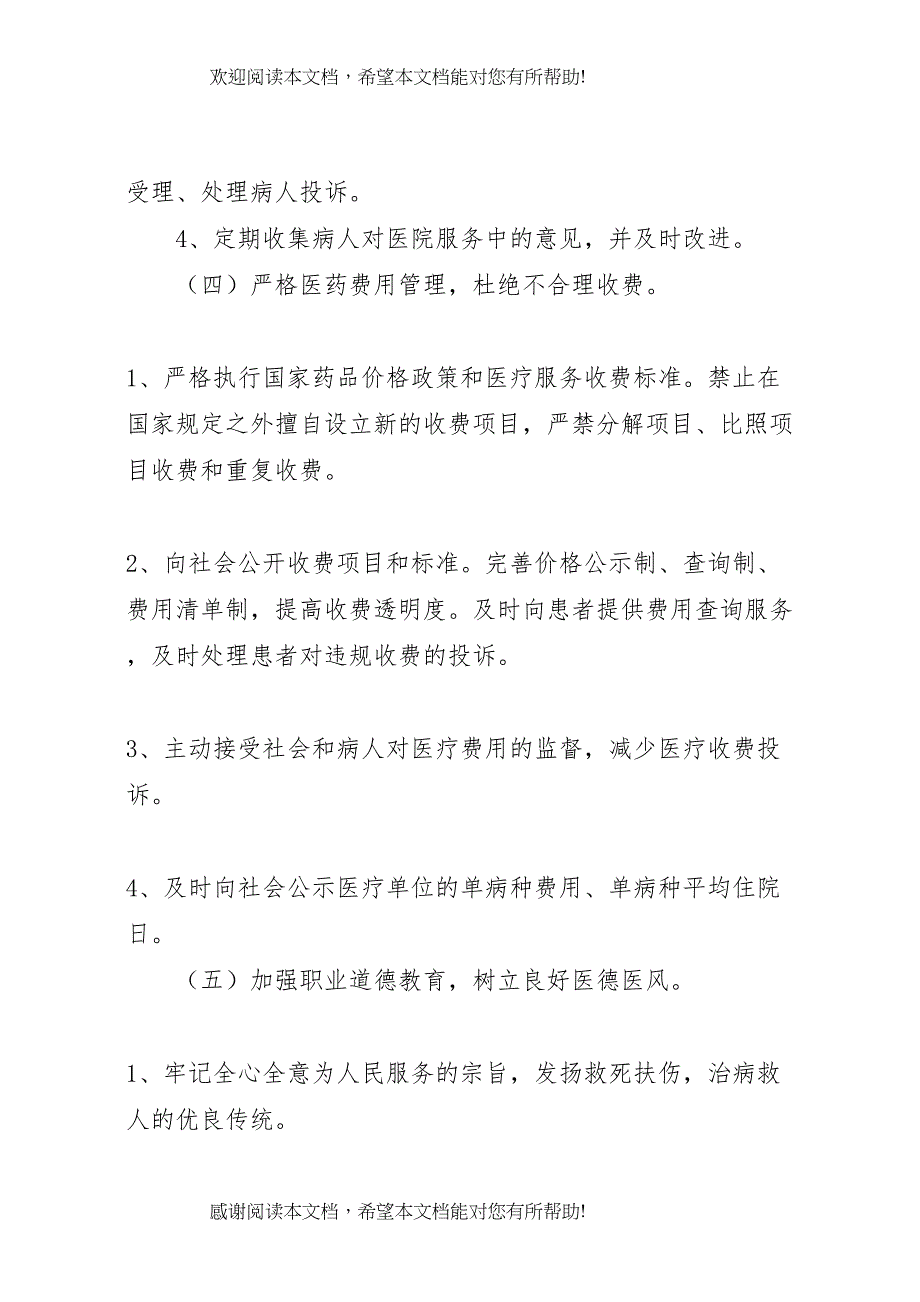 2022年阳平中心卫生院医院质量管理年活动方案_第4页