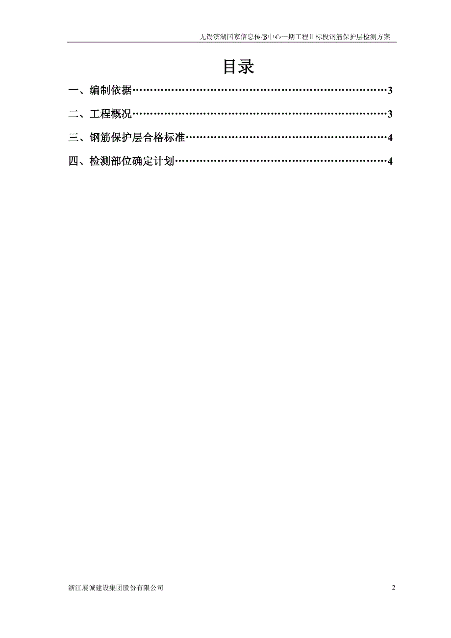 保护层检测方案.doc_第2页