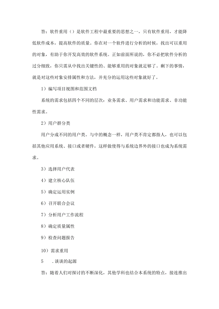 IT企业常见面试题解析_第4页