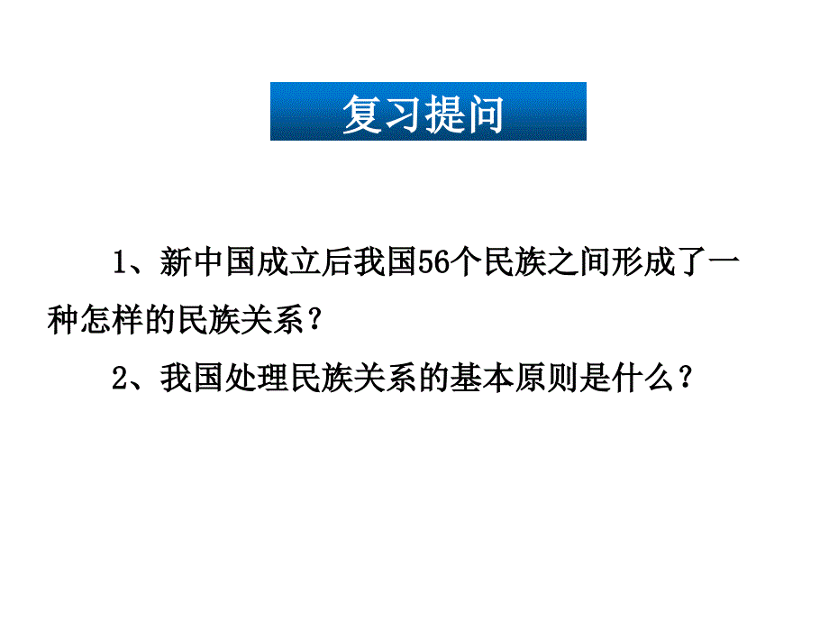 2合国情的基本政治制度课件PPT19张_第1页