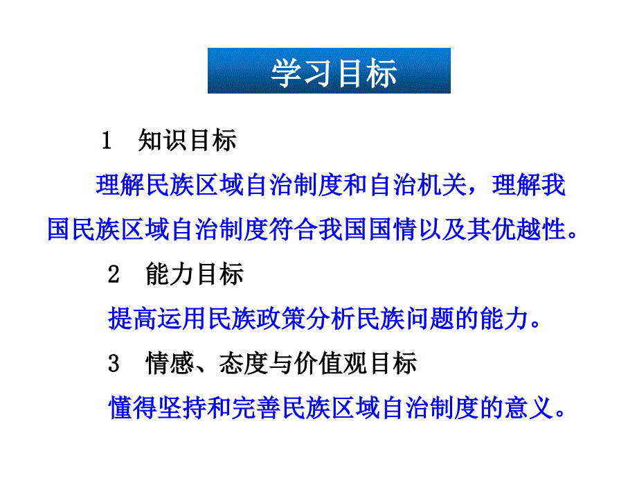 2合国情的基本政治制度课件PPT19张_第3页