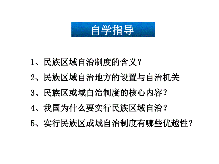 2合国情的基本政治制度课件PPT19张_第4页