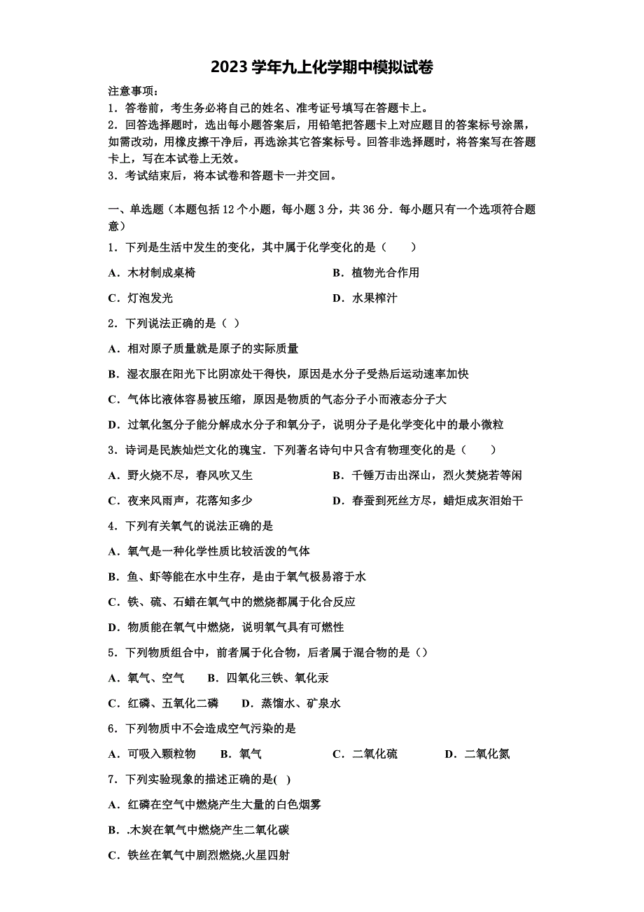 2023学年江苏省姜堰区张甸初级中学九年级化学第一学期期中复习检测试题含解析.doc_第1页