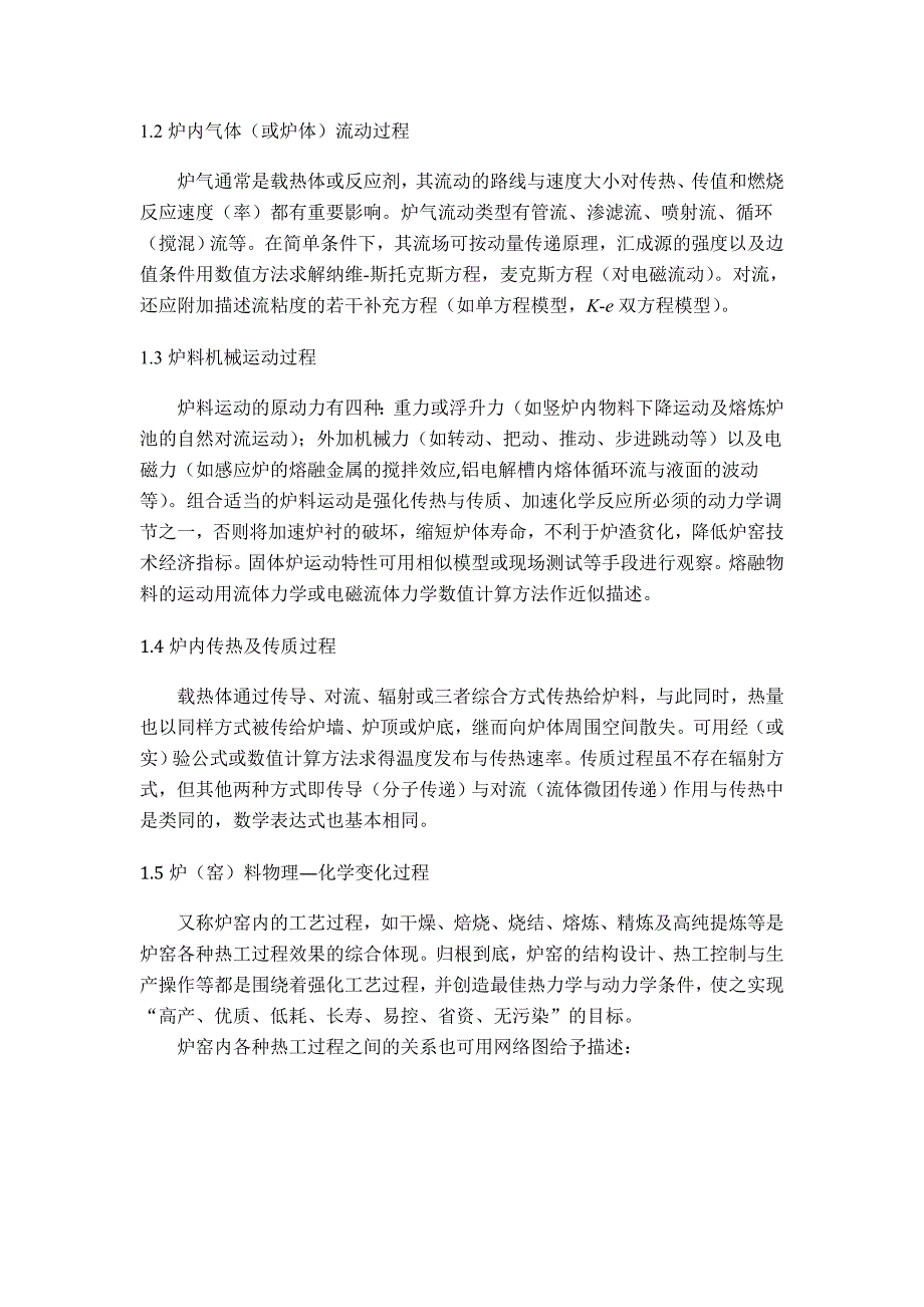 工业炉窑热工作的指导原则 (2).doc_第2页