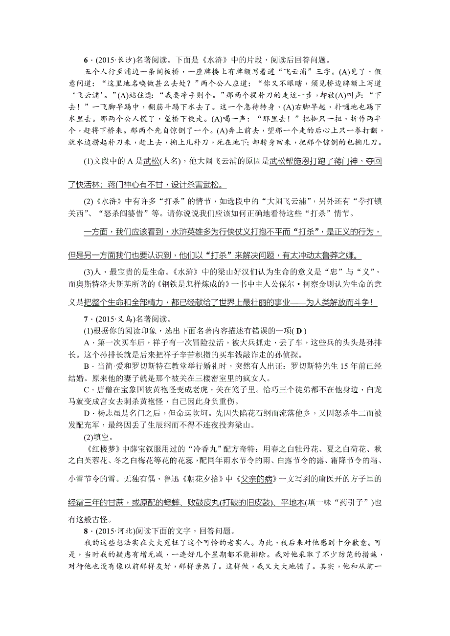 [最新]四川省中考语文考点突破：第6讲文学常识与名著阅读1含答案_第3页