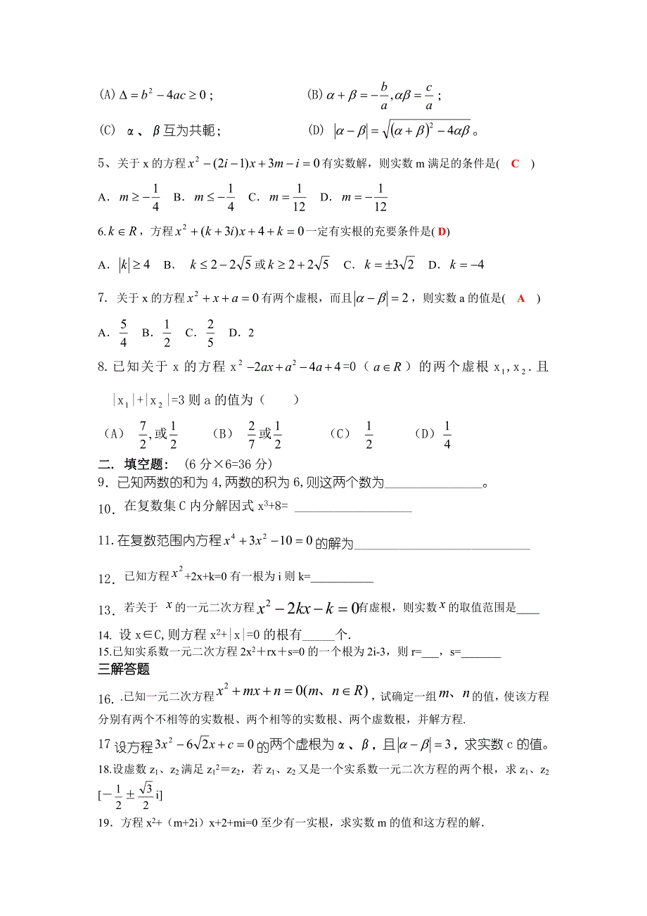 实系数一元二次方程陶.doc_第4页