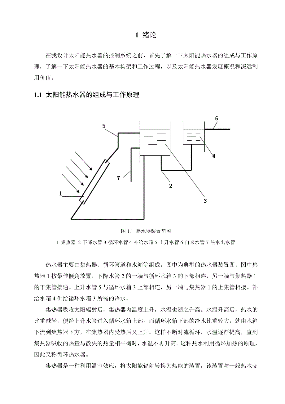 毕业论文——太阳能热水器_第1页