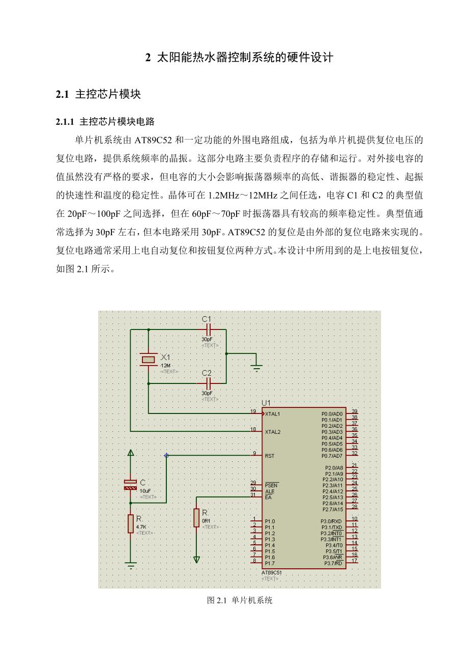 毕业论文——太阳能热水器_第4页