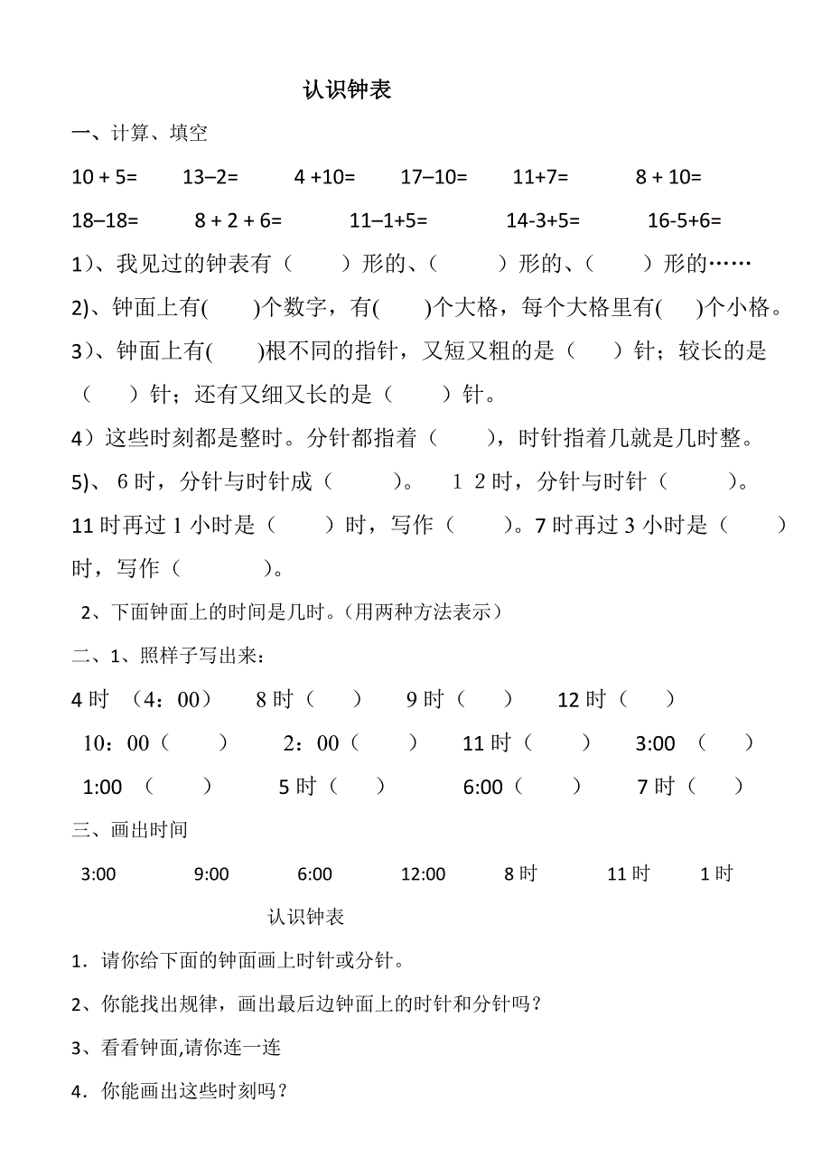 一年级上册数学认识钟表练习题_第1页