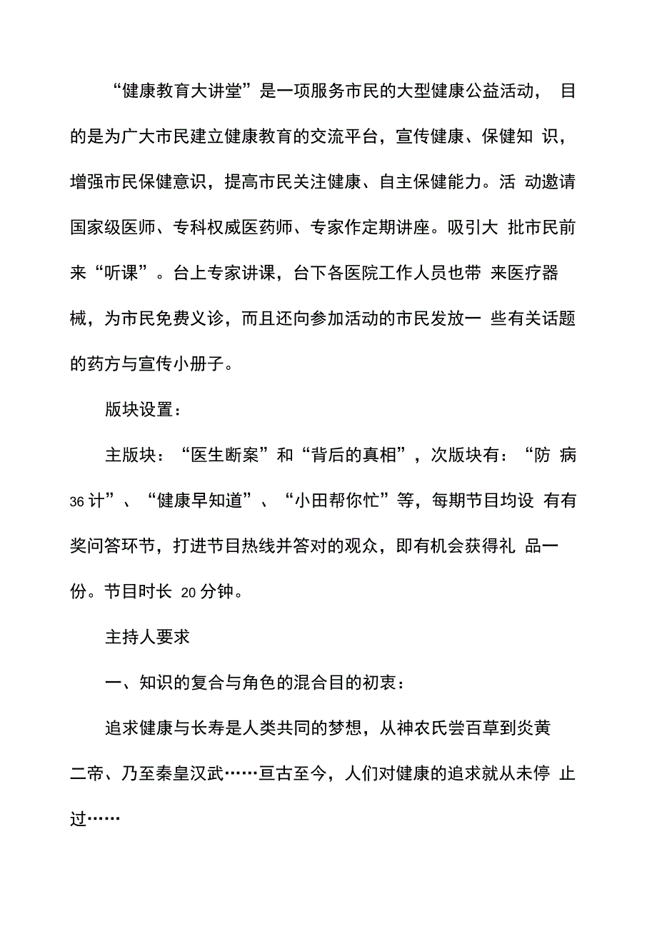 健康教育大讲堂活动计划_第2页