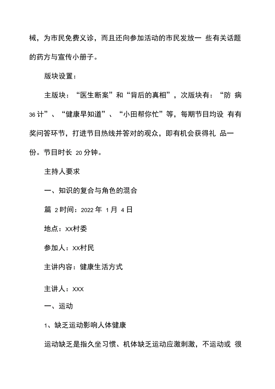 健康教育大讲堂活动计划_第4页