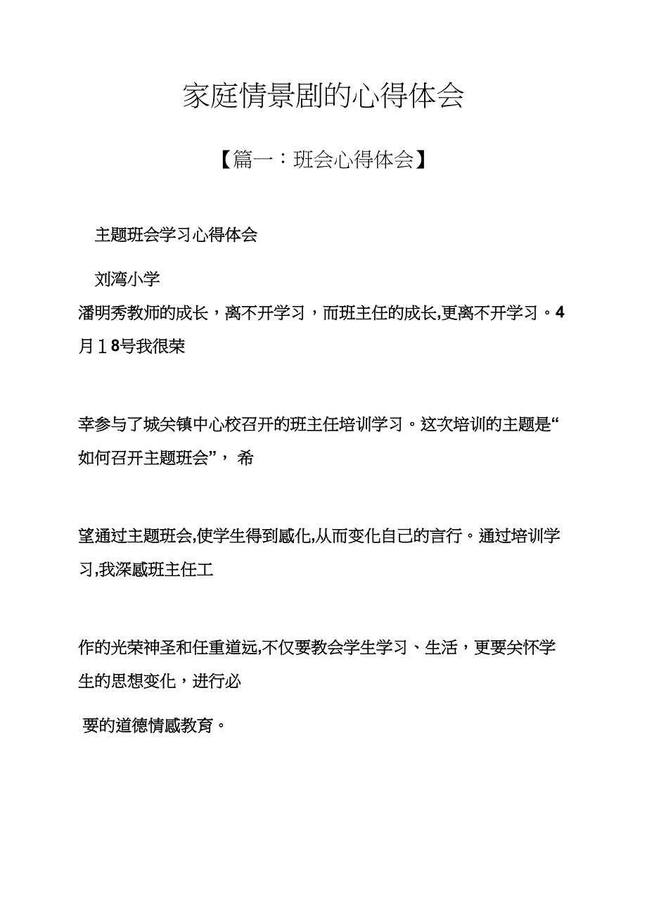 家庭作文之家庭情景剧的心得体会_第1页