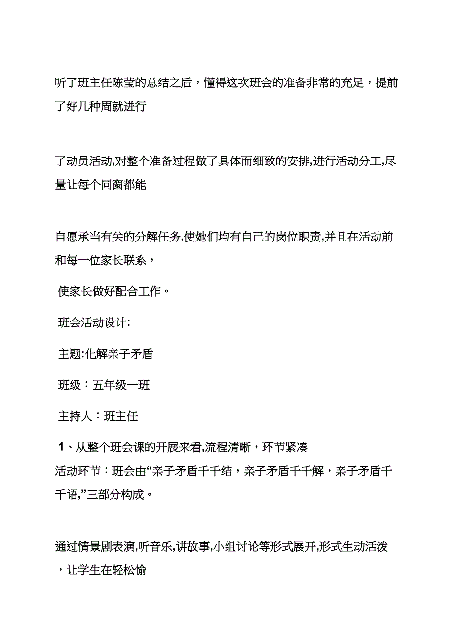 家庭作文之家庭情景剧的心得体会_第3页