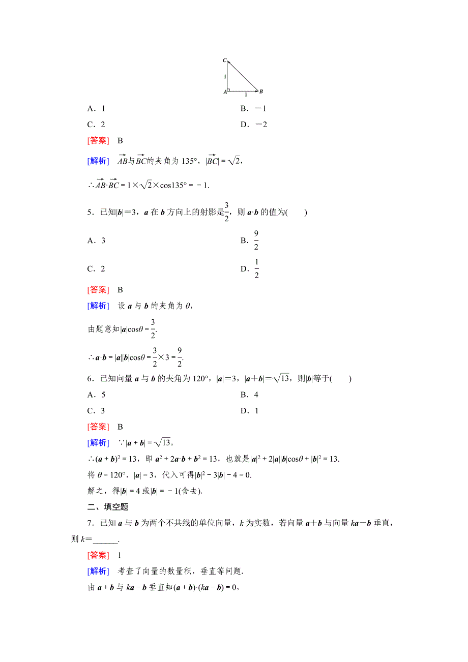 北师大版高中数学必修四：2.5同步检测试题及答案_第2页