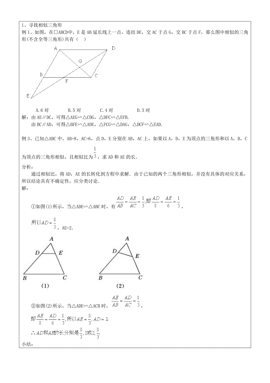 三角形相关证明(共13页)_第3页