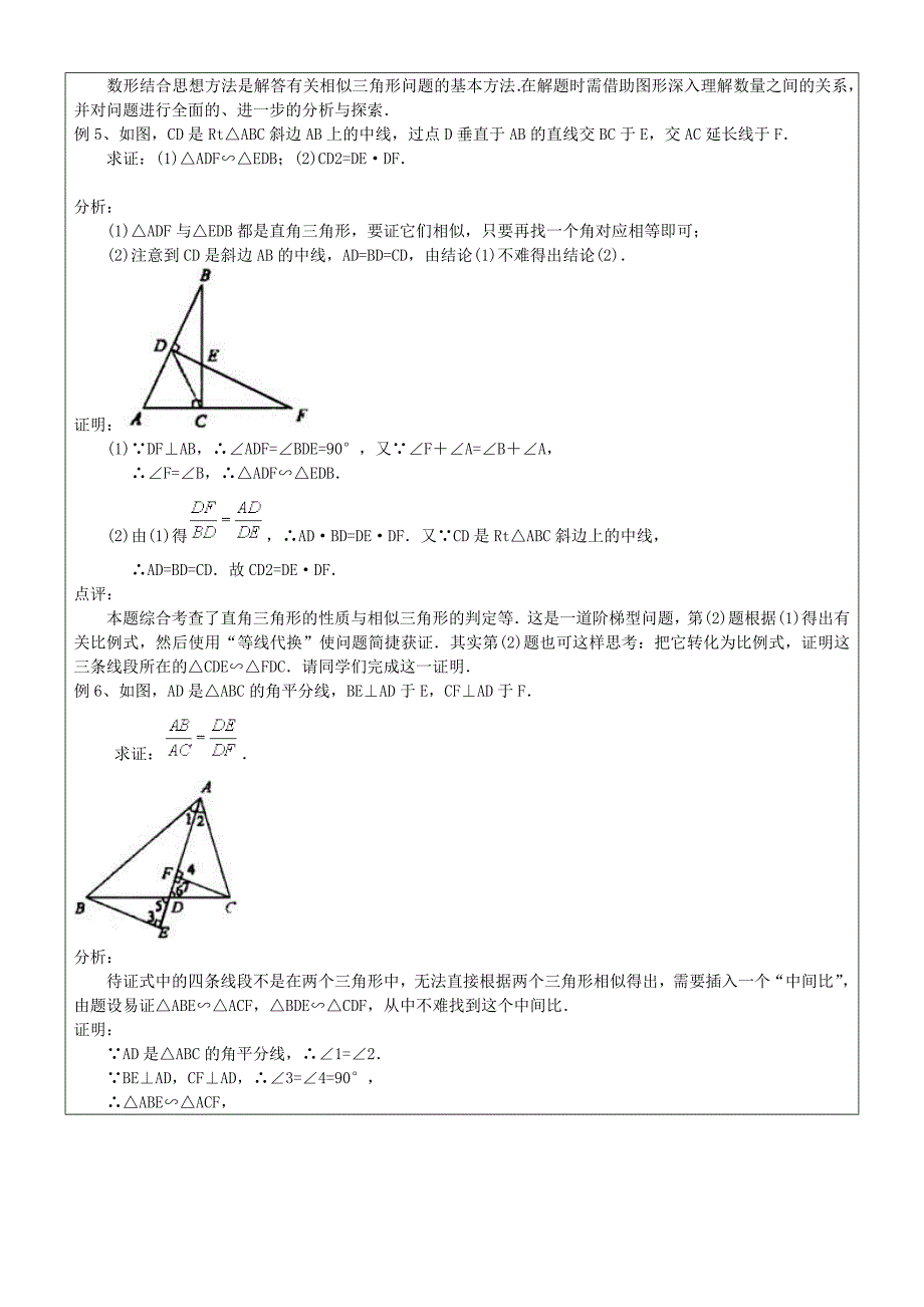 三角形相关证明(共13页)_第4页