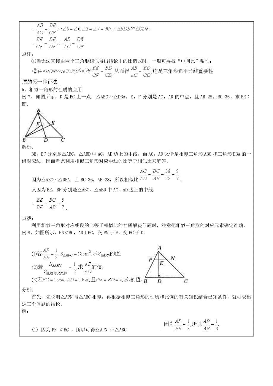 三角形相关证明(共13页)_第5页